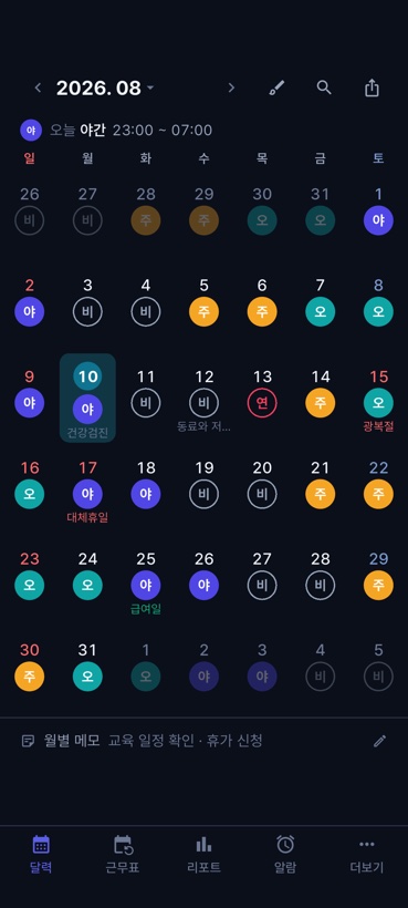 달룬 다크 모드 달력 화면